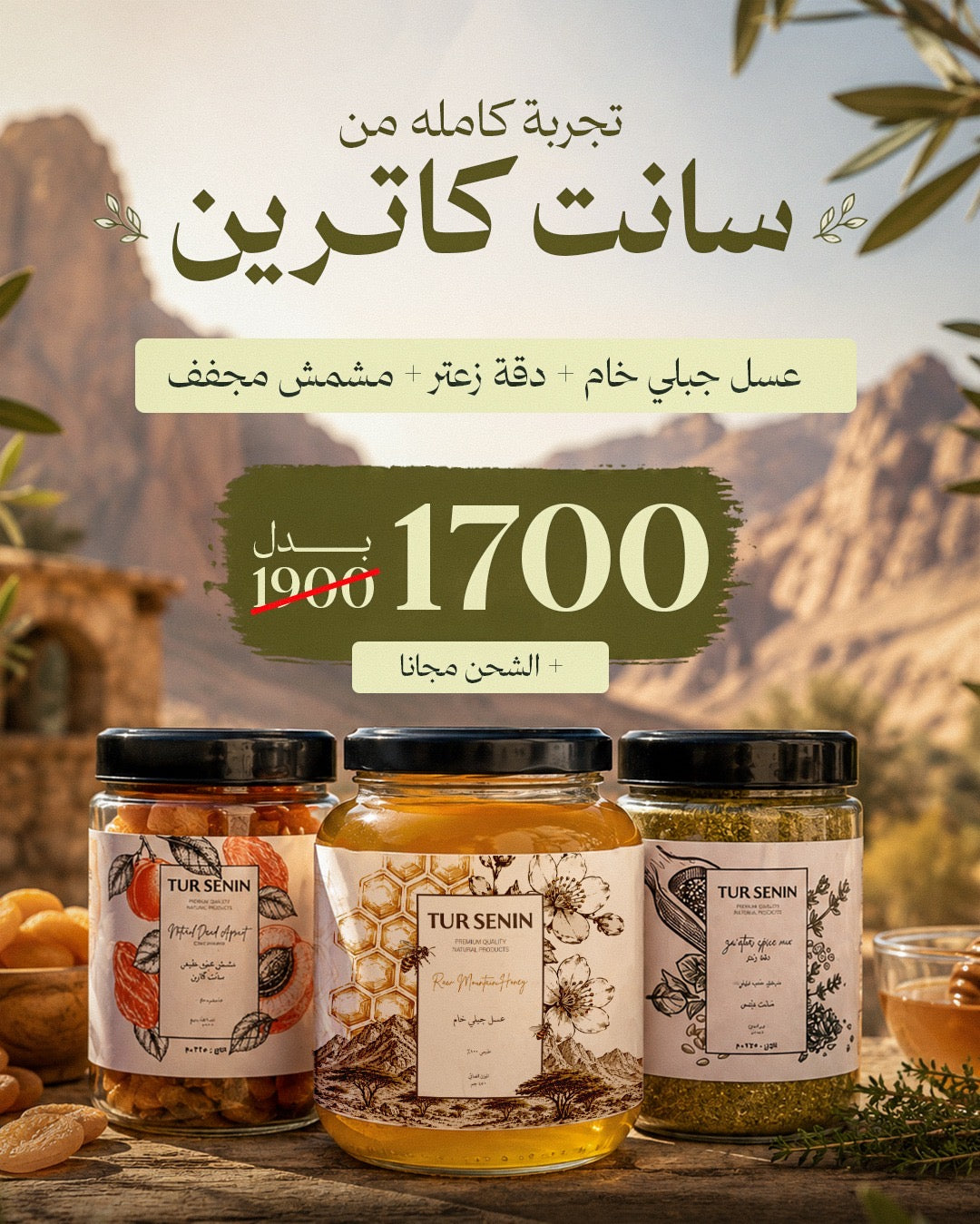 عسل جبلي+ دقة زعتر+مشمش مجفف
