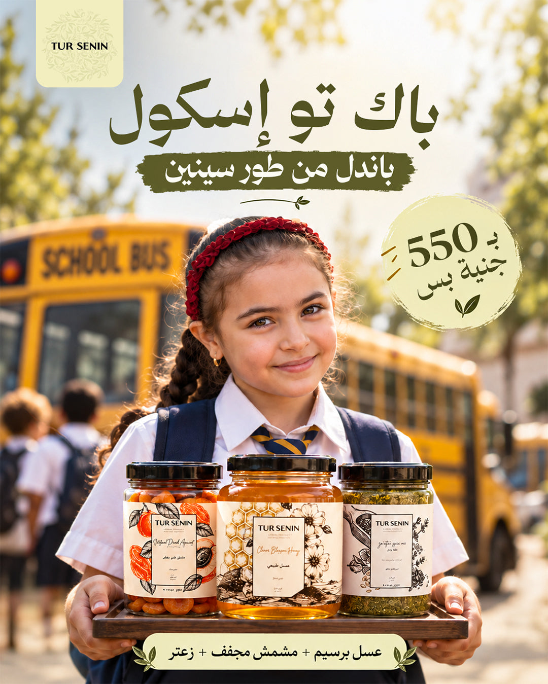 باك تو سكول باندل عسل نوارة البرسيم + مشمش مجفف + دقة زعتر