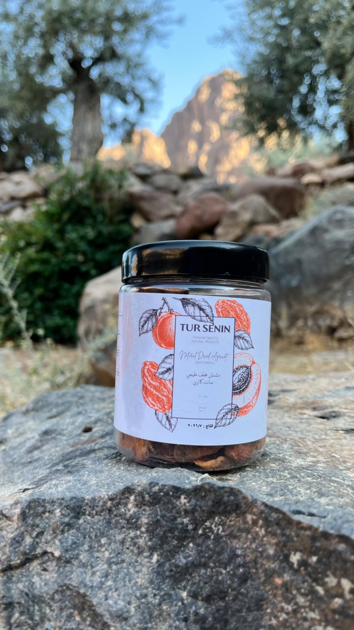 Sun-Dried Apricots - مشمش مجفف طبيعي