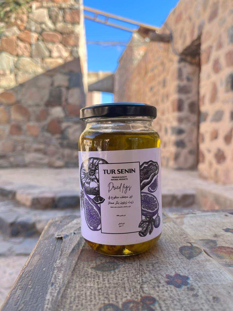 تين و زيتون - تين مجفف منقوع في زيت زيتون