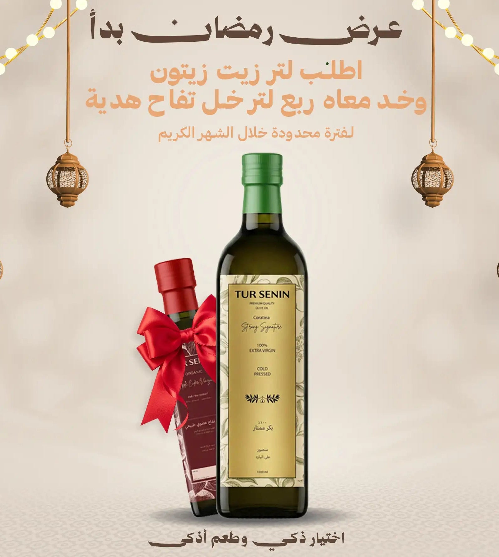 زيت زيتون بكر ممتاز كوراتينا  1 لتر +ربع لتر خل تفاح هدية